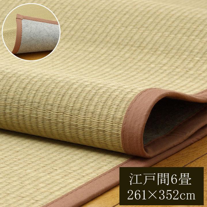 イケヒコ い草 上敷き カーペット 無染土「DX素肌美人」 江戸間6畳（約 