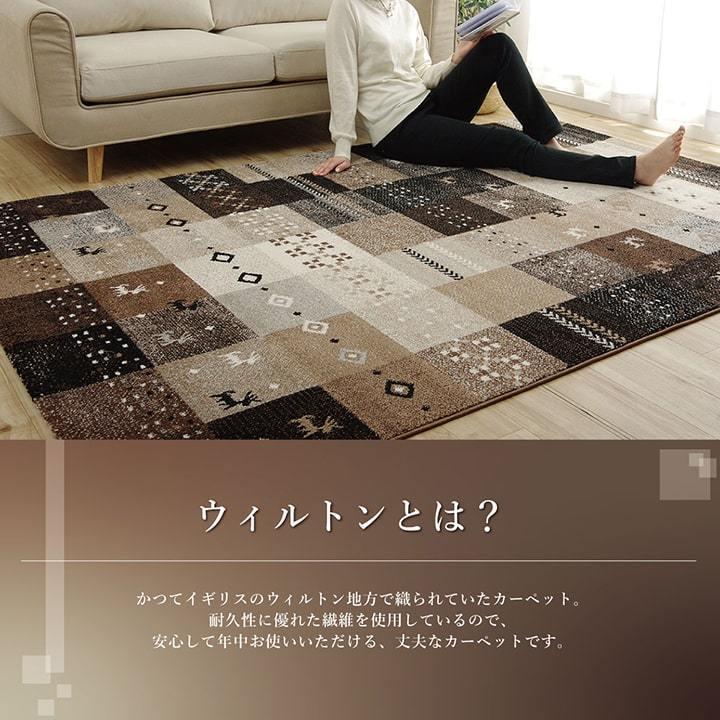 【年末バーゲン】160x230cm ウィルトン織り ギャッベ柄 フォリアベージュ イケヒコ 【クトルコ製 ウィルトン織り カーペット ギャベ柄「フォリア