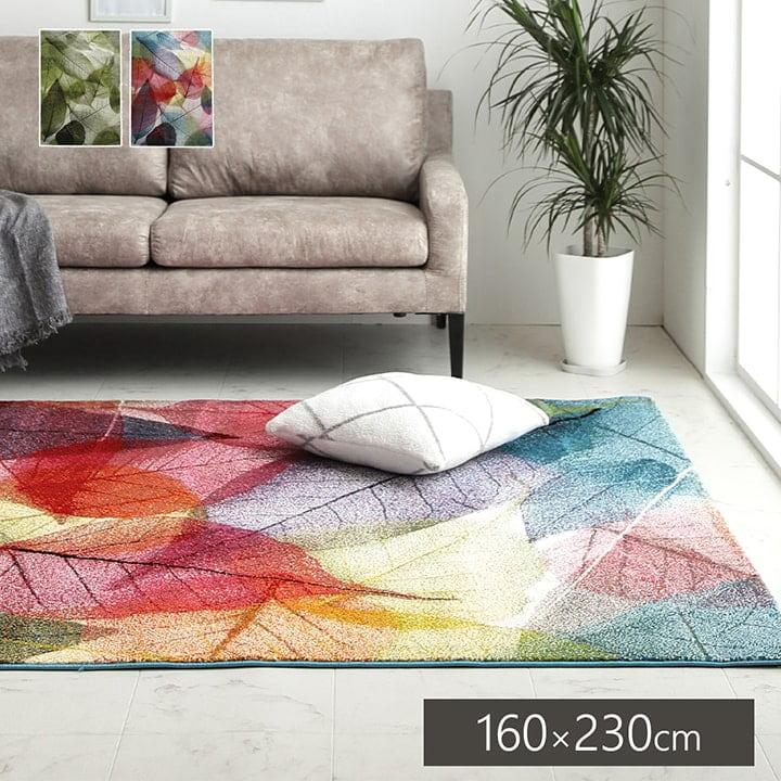 トルコ製 ウィルトン織カーペット ラグ 絨毯 長方形 リーフ柄 「ハミン