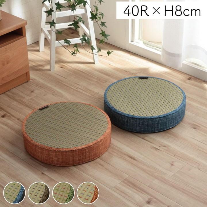 い草クッション クリア 胡座スツール 約40r H8cm ブルー ブラウン グリーン オレンジ 抗菌防臭 消臭 置き畳の和風生活館 通販 Yahoo ショッピング