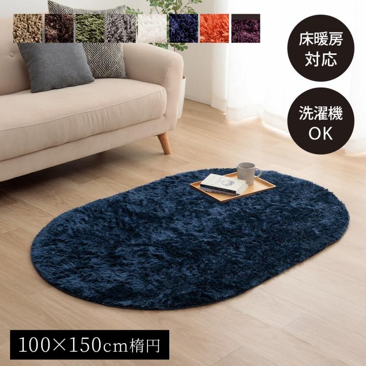 イケヒコ ラグ カーペット シャギーラグ 洗える「ラルジュ」 100×150cm