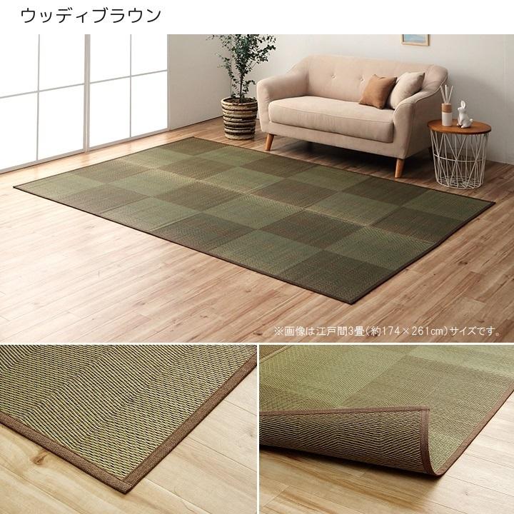 い草花ござカーペット 格子柄 ナチュラル シンプル 「ルネ」本間2畳（191×191cm） レイクブルー ウッディブラウン_18