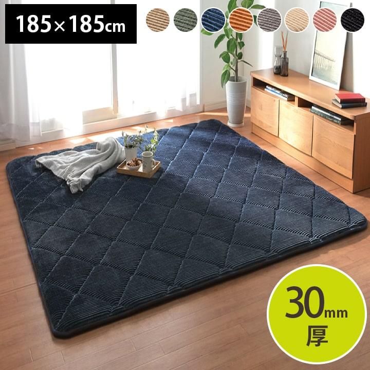 ラグ　正方形　約185×185cm　こたつ敷布団　弾力性　ホットカーペット対応 ラグ 正方形 約185×185cm こたつ敷布団 弾力性 ホットカーペット対応