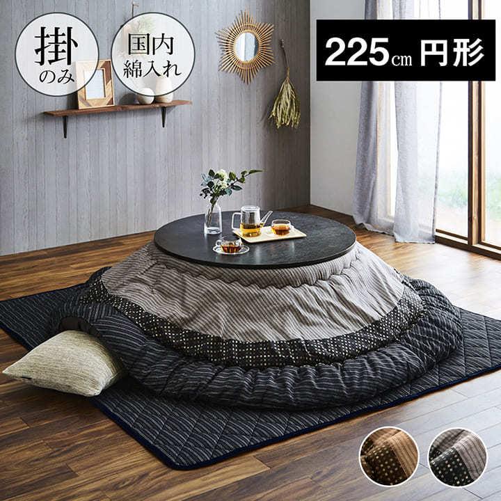クーポン獲得で5％off】こたつ布団 国産 日本製 円形大 和柄 しじら 
