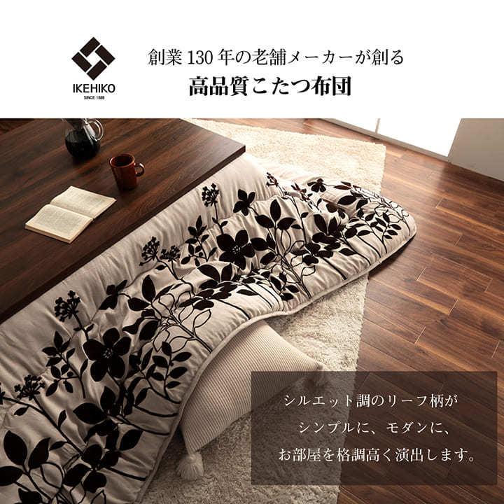こたつ布団 日本製 正方形 モダンリーフ柄「シエナ 掛」厚掛け布団単品　205×205cm ベージュ_1