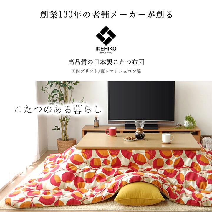 沙羅 こたつ布団 ふっくら 国産 日本製 高級感 花柄 洗える 手洗い