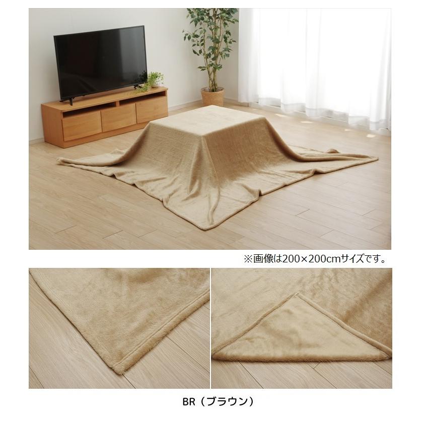 こたつ布団用 中掛け毛布 洗える 正方形「アクリル中掛」フラットタイプサイズ 約200×200cm ブラウン 省エネ 保温性