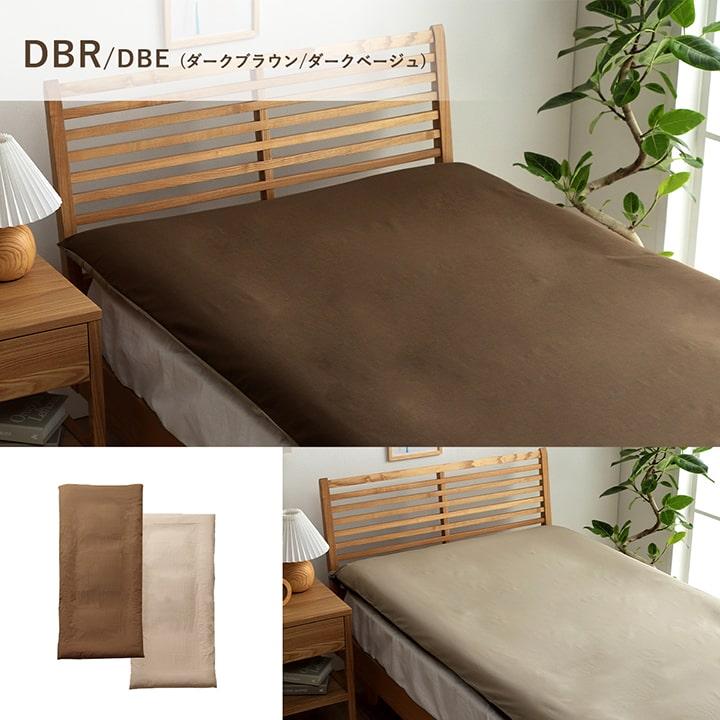 イケヒコ 寝具カバー 敷き布団カバー リバーシブル「リバD敷カバーIT