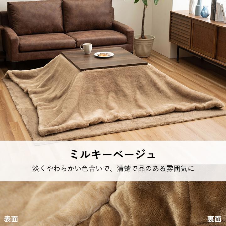 こたつ布団 長方形生地 フランネル 手洗い 無地「ファリー薄掛け」 190×240cm ココアブラウン/ミルキーベージュ/セピアブラウン_2