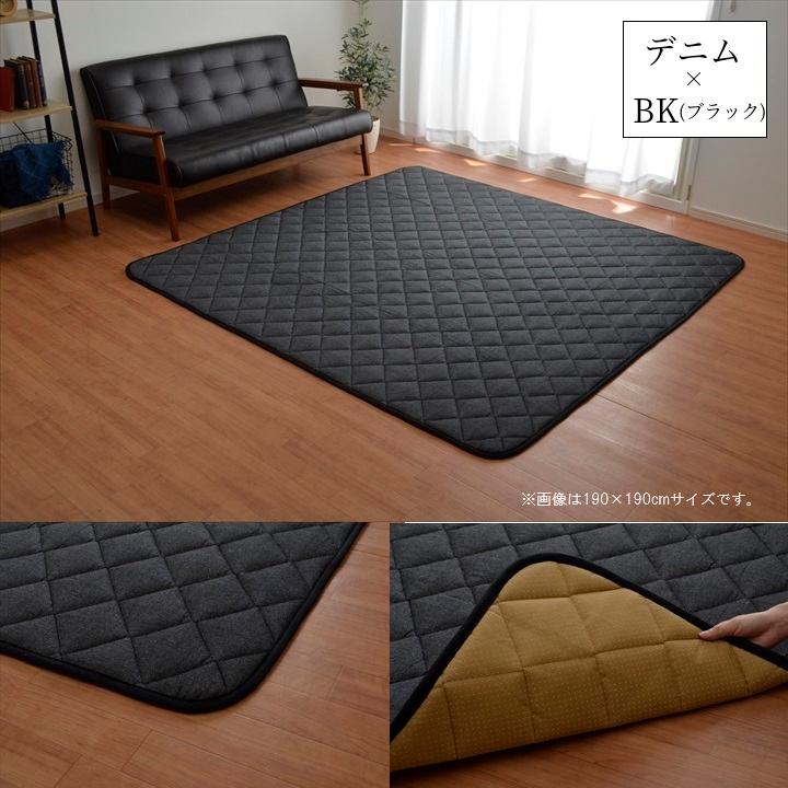 イケヒコ ラグカーペット キルトラグ こたつ敷布団 長方形「先染め