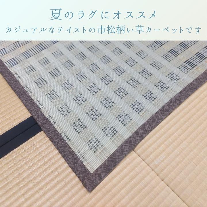 い草花ござ カーペット 市松柄「ピース」本間8畳（382×382cm） グリーン 自然素材 消臭 抗菌防臭 集中力アップ