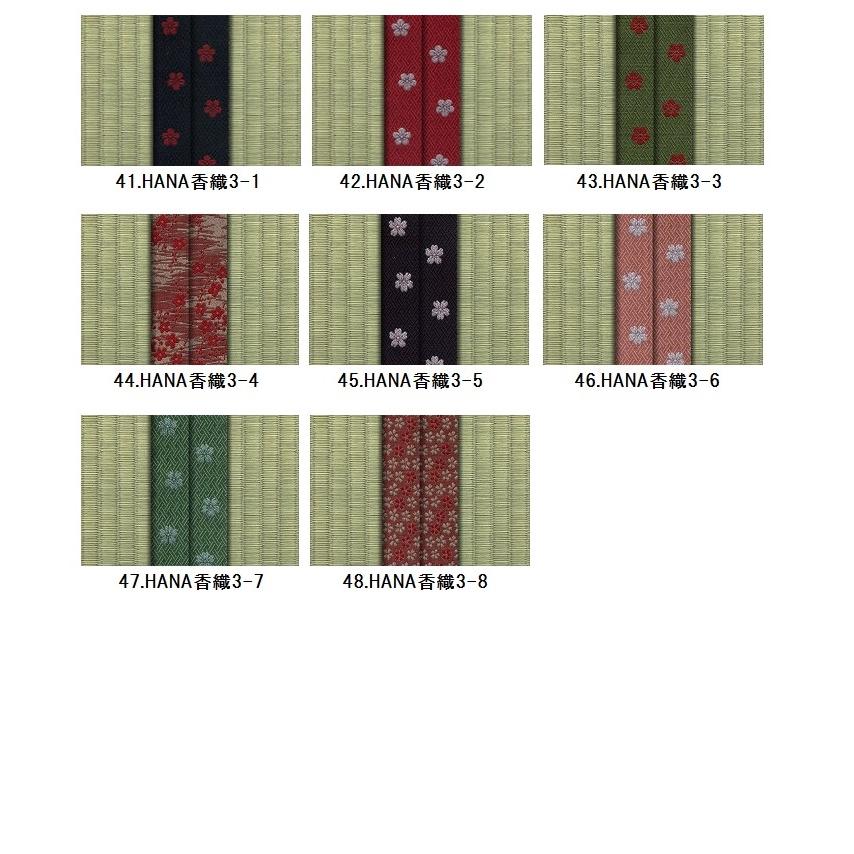 畳 畳縁 選べる畳縁「HANA香織3」単品 100cm 花柄 梅柄 桜柄 かわいい
