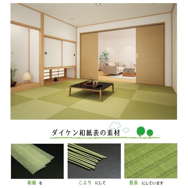 畳新調 縁なし畳 8畳（半畳16枚）DAIKEN ダイケン和紙表【清流 目積 