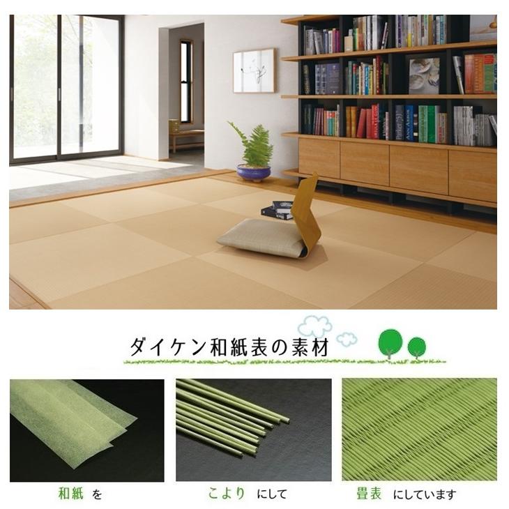畳新調 縁なし畳 4.5畳（半畳9枚）DAIKENダイケン和紙表【清流カクテル