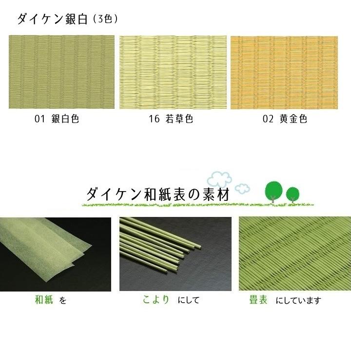 畳表替え 畳替え 縁付き畳 4.5畳 DAIKEN ダイケン和紙表【銀白100A】 江戸間サイズ カラー3色  畳厚み30-60mm 薄畳対応15-25mm_3