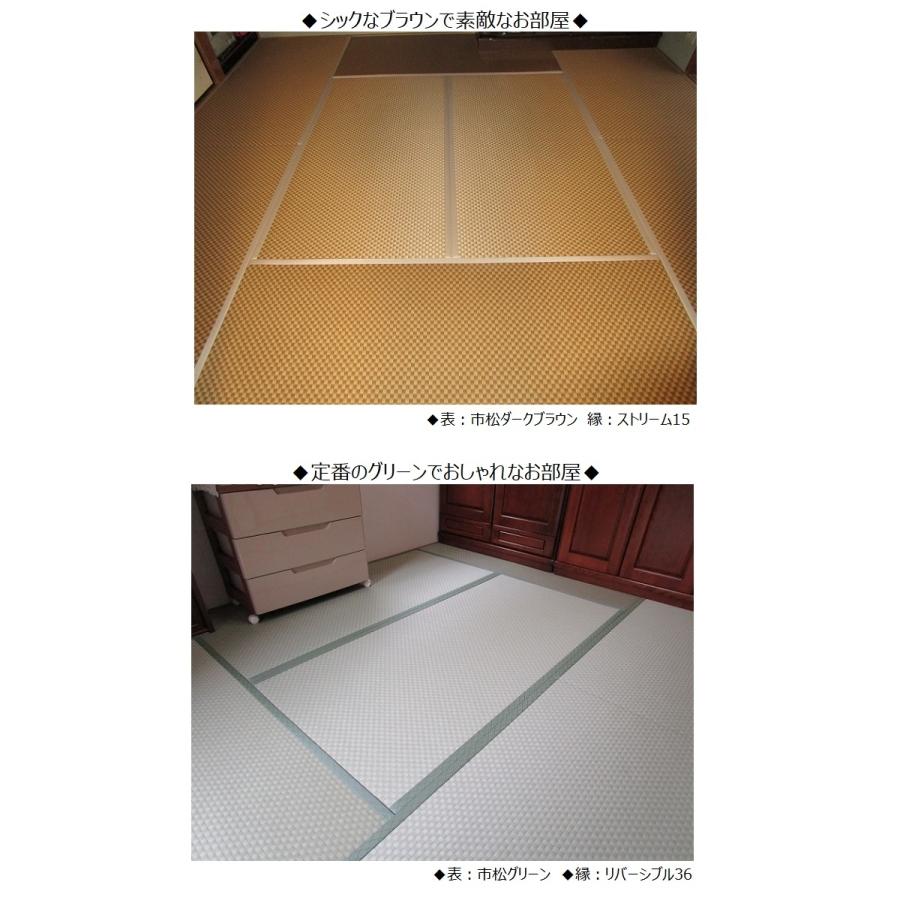 畳表替え 江戸間サイズ セキスイ美草市松 4 5畳 縁あり畳 江戸間サイズ カラー 縁あり畳 グリーン イエロー ピンク イエロー グレー ダークブラウン ブラック他全９色 和室敷き込みタイプ I 置き畳の和風生活館