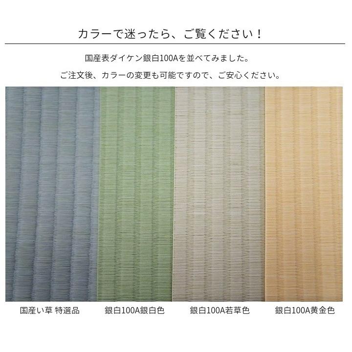 畳新調 畳替え 縁付き畳 6畳 DAIKEN ダイケン和紙表【銀白100A】江戸間サイズ カラー3色  畳厚み 30-60mm 薄畳対応15-25mmの画像