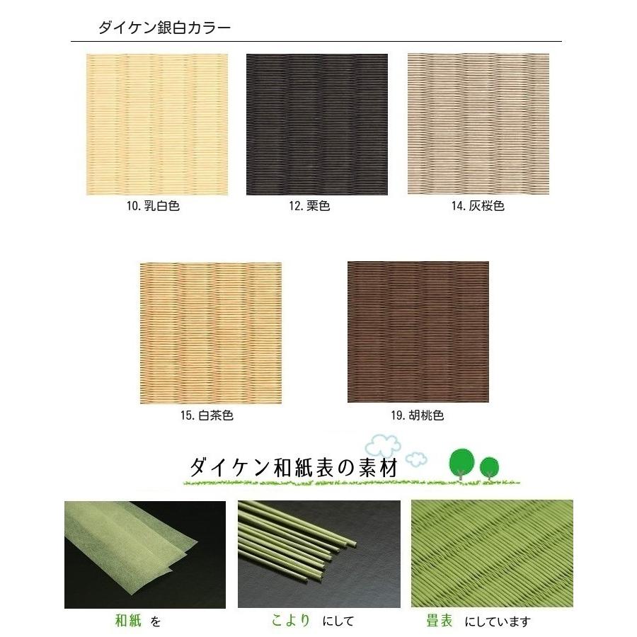 畳新調 畳替え 縁付き畳 半畳 DAIKEN ダイケン和紙表【銀白カラー】江戸間サイズ カラー 乳白色 栗色 灰桜色 白茶色 胡桃色  畳厚み 30-60mm 薄畳対応15-25mm_5