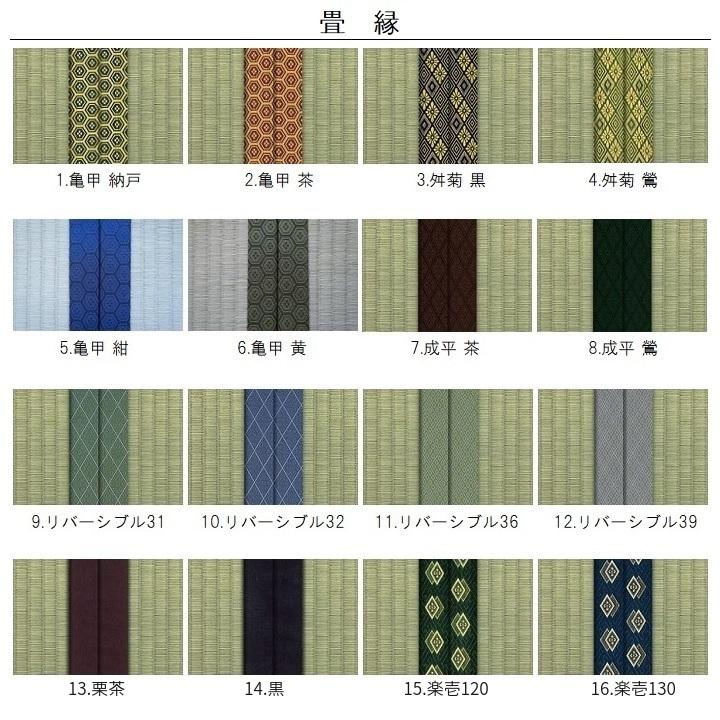 畳新調 畳替え 縁付き畳 4.5畳 DAIKEN ダイケン和紙表【清流カクテルフィット】 江戸間サイズ  畳厚み30-60mm 薄畳対応15-25mm_11