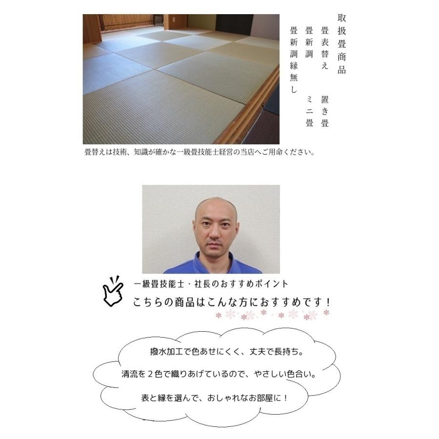 畳新調 畳替え 縁付き畳 4.5畳 DAIKEN ダイケン和紙表【清流カクテルフィット】 江戸間サイズ  畳厚み30-60mm 薄畳対応15-25mm_2