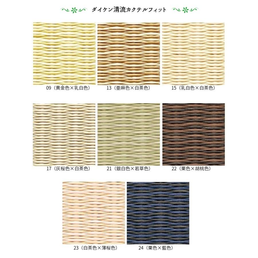 畳新調 畳替え 縁付き畳 4.5畳 DAIKEN ダイケン和紙表【清流カクテルフィット】 江戸間サイズ  畳厚み30-60mm 薄畳対応15-25mm_6