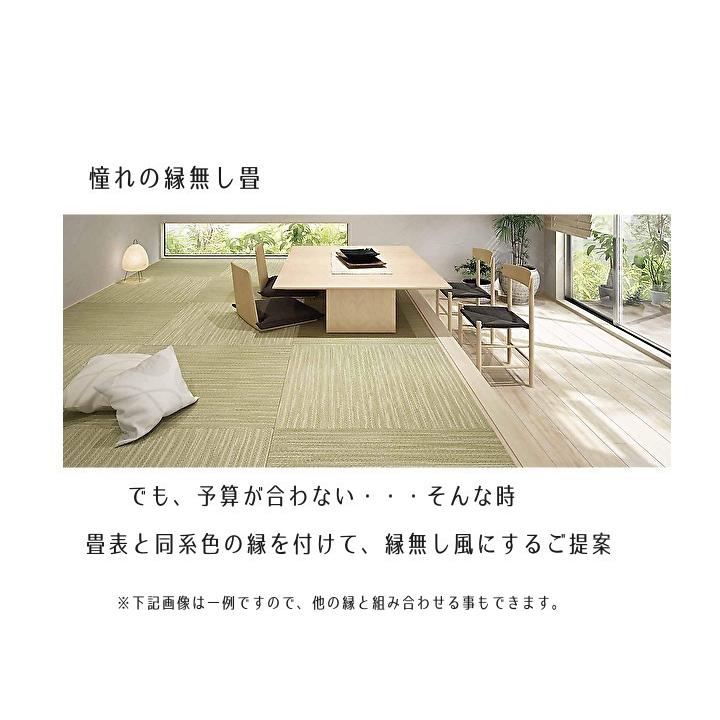 畳新調 畳替え 縁付き畳 1畳 DAIKEN ダイケン和紙表【穂波】江戸間サイズ カラー６色  畳厚み 30-60mm 薄畳対応15-25mm_3