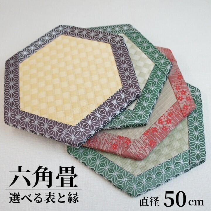 ミニ畳 六角畳 特大50サイズ 直径約50cm 高さ約1.5cm オーダー ミニ畳 六角畳 特大50サイズ 直径約50cm 高さ約1.5cm オーダー