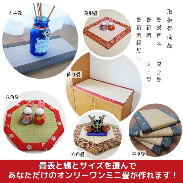 【けろ様⭐︎専用】畳縁　小物　おまとめセット ミニ畳 八角畳 5サイズ直径23cm〜直径60cm 高さ約1.5cm オーダーミニ畳