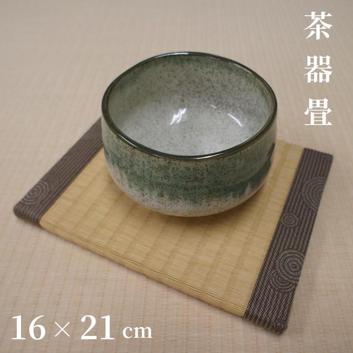 ミニ畳 日本製「茶器畳」サイズ 約21cm(幅)×16cm(丈) 高さ約1.5cm 畳表
