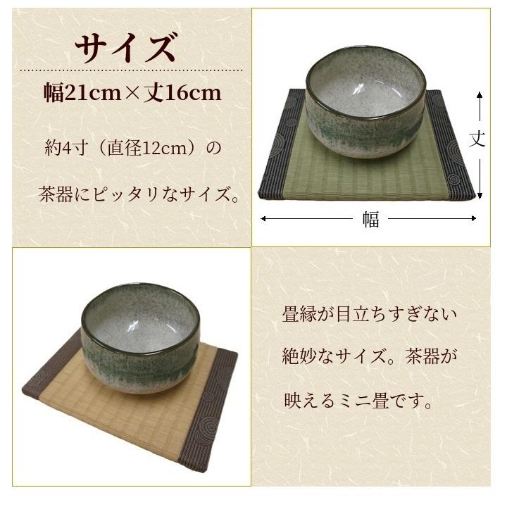 ミニ畳 日本製「茶器畳」サイズ 約21cm(幅)×16cm(丈) 高さ約1.5cm 畳表