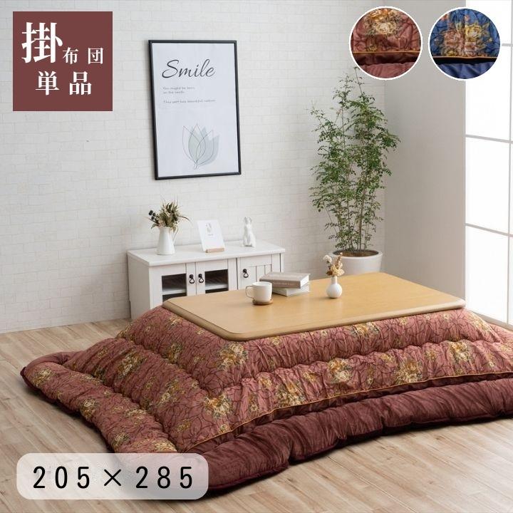 イケヒコ こたつ布団 花柄 「プラーナ 掛」厚掛け布団 単品 205×285cm