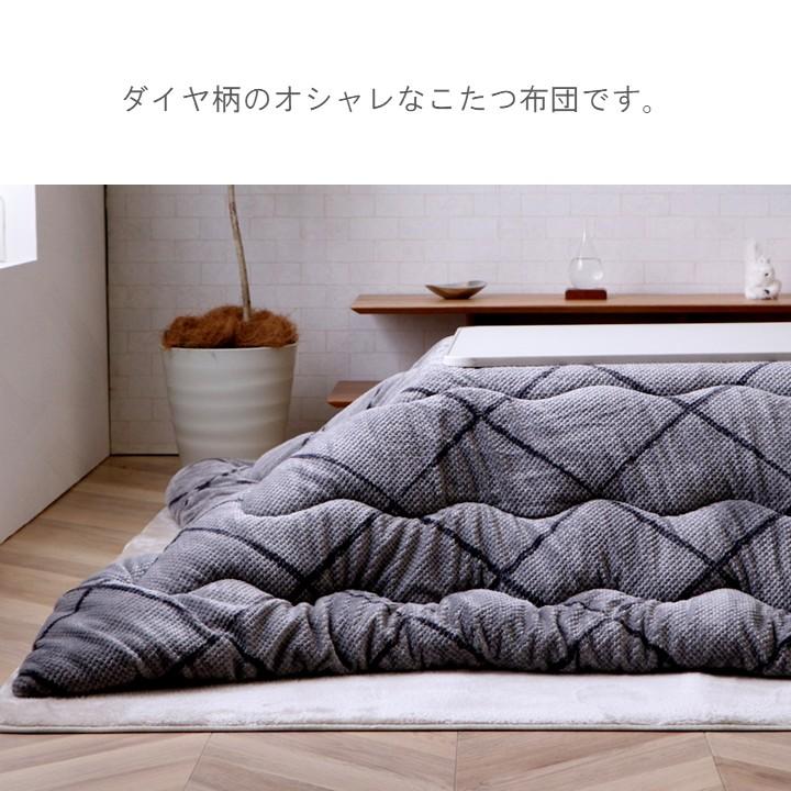 こたつ布団 ダイヤ柄「ルフレ 薄掛け」 薄掛け布団 単品 190×240cm おしゃれ 洗える 洗濯機 グレー アイボリー_3