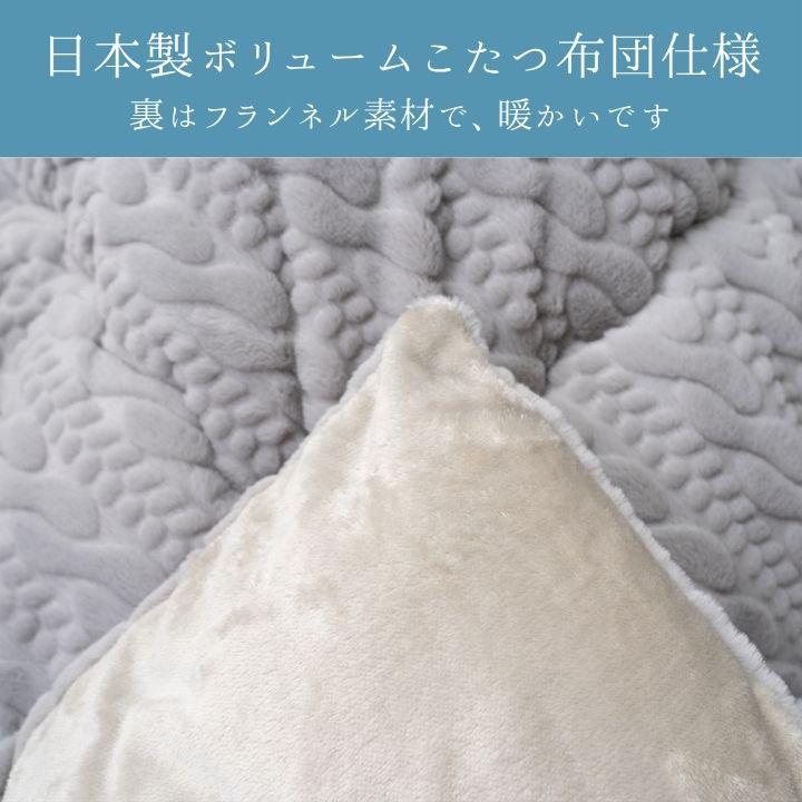 こたつ布団 無地 ニット調 ラビットファー調「ローラ」 厚掛け布団 単品 205×205cm アイボリー グレー 国産 ボリュームこたつ布団 裏フランネル  洗える 手洗い_4