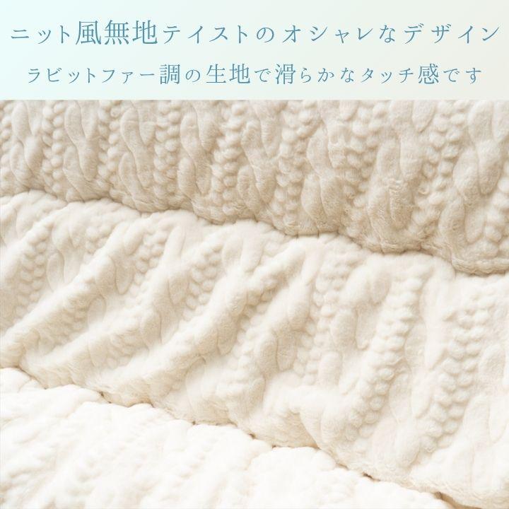 こたつ布団 無地 ニット調 ラビットファー調「ローラ」 厚掛け布団 単品 205×285cm アイボリー グレー 国産 ボリュームこたつ布団 裏フランネル  洗える 手洗い_3