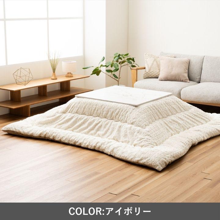 こたつ布団 無地 ニット調 ラビットファー調「ローラ」 厚掛け布団 単品 205×285cm アイボリー グレー 国産 ボリュームこたつ布団 裏フランネル  洗える 手洗い_1