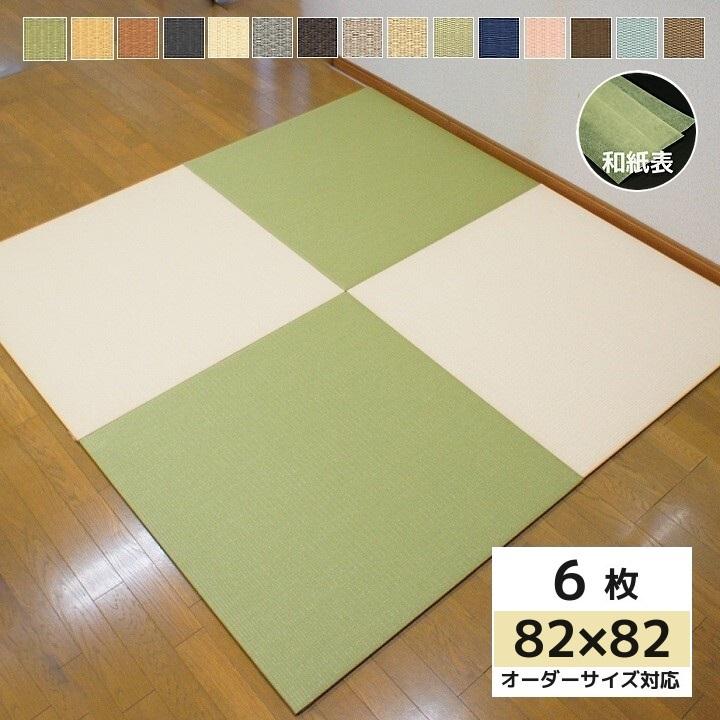 置き畳 ユニット畳 半畳6枚セット ダイケン清流 半畳縁無し約 cm 厚み1 5cm カラー１５色 オーダーサイズ対応 Wa 6 置き畳の和風生活館 通販 Yahoo ショッピング