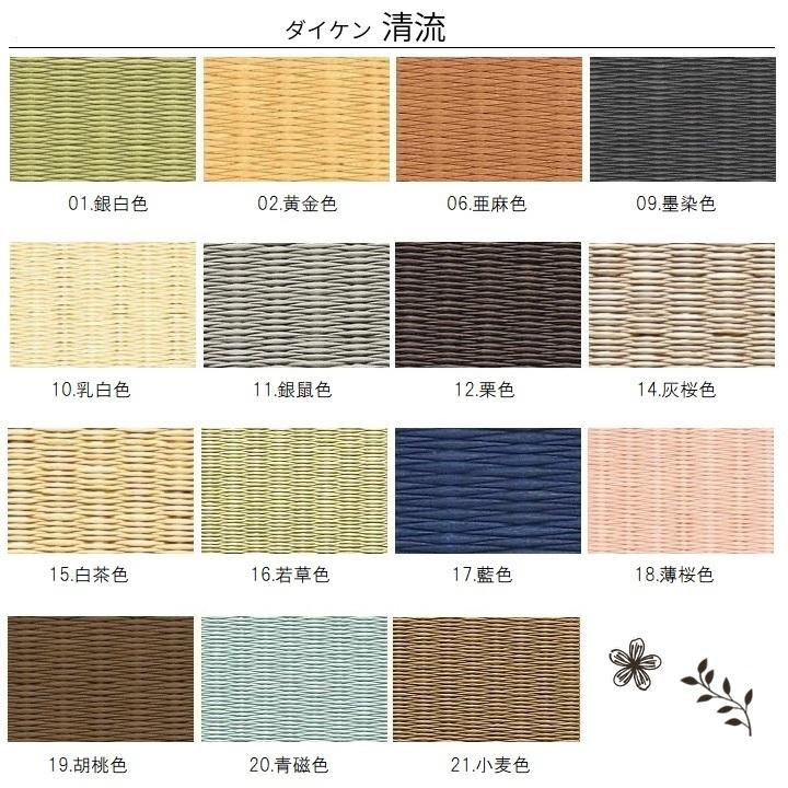 置き畳 ユニット畳 縁なし畳 半畳9枚セット DAIKEN【ダイケン清流 