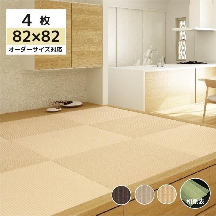 メール便送料無料 置き畳 ユニット畳 半畳４枚セット ダイケン清流ストライプ 半畳縁なし 約 cm 厚み1 5cm オーダーサイズ対応 カラー3色 配送日時指定 時間指定不可 Nepalbreweries Com