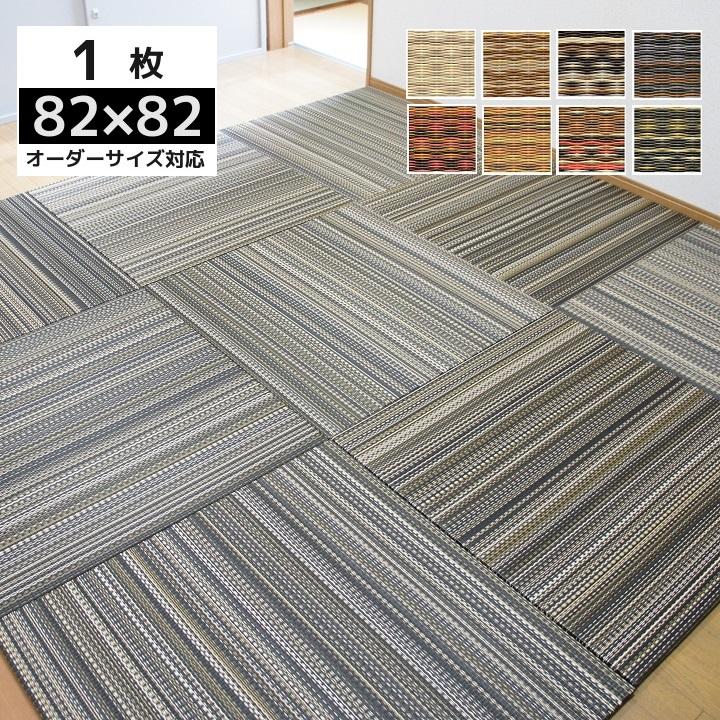 置き畳 ユニット畳 半畳1枚 セキスイ美草 アースカラー フロア畳半畳縁なし約 cm 厚み1 5cmオーダーサイズ対応 カラー8色 配送指定日不可 Wa 置き畳の和風生活館 通販 Yahoo ショッピング