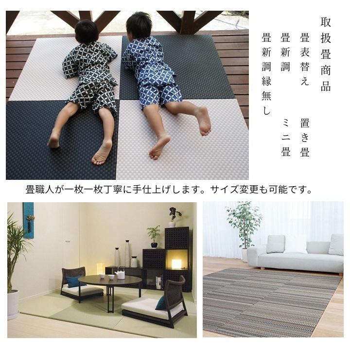 置き畳 ユニット畳 縁なし畳 半畳4枚セット セキスイ美草【MIGUSA 