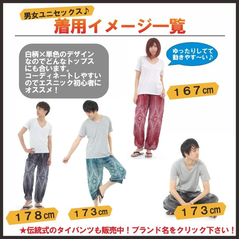 アジアンパンツ サルエルパンツ 孔雀 アラジンパンツ メンズ