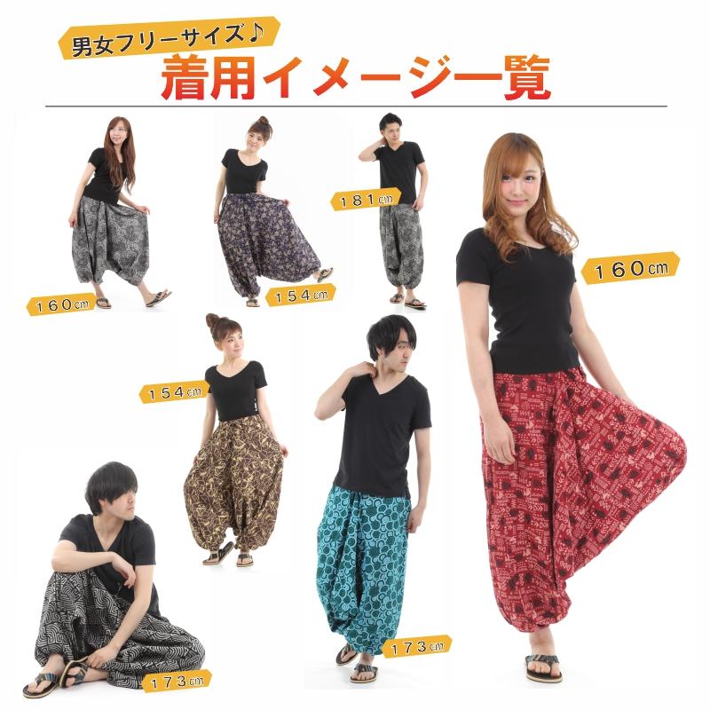 サルエルパンツ アラジンパンツ タイパンツ メンズ レディース ユニ