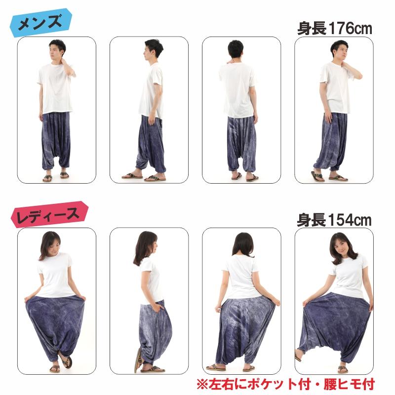ストーンウォッシュ サルエルパンツ アラジンパンツ タイパンツ メンズ