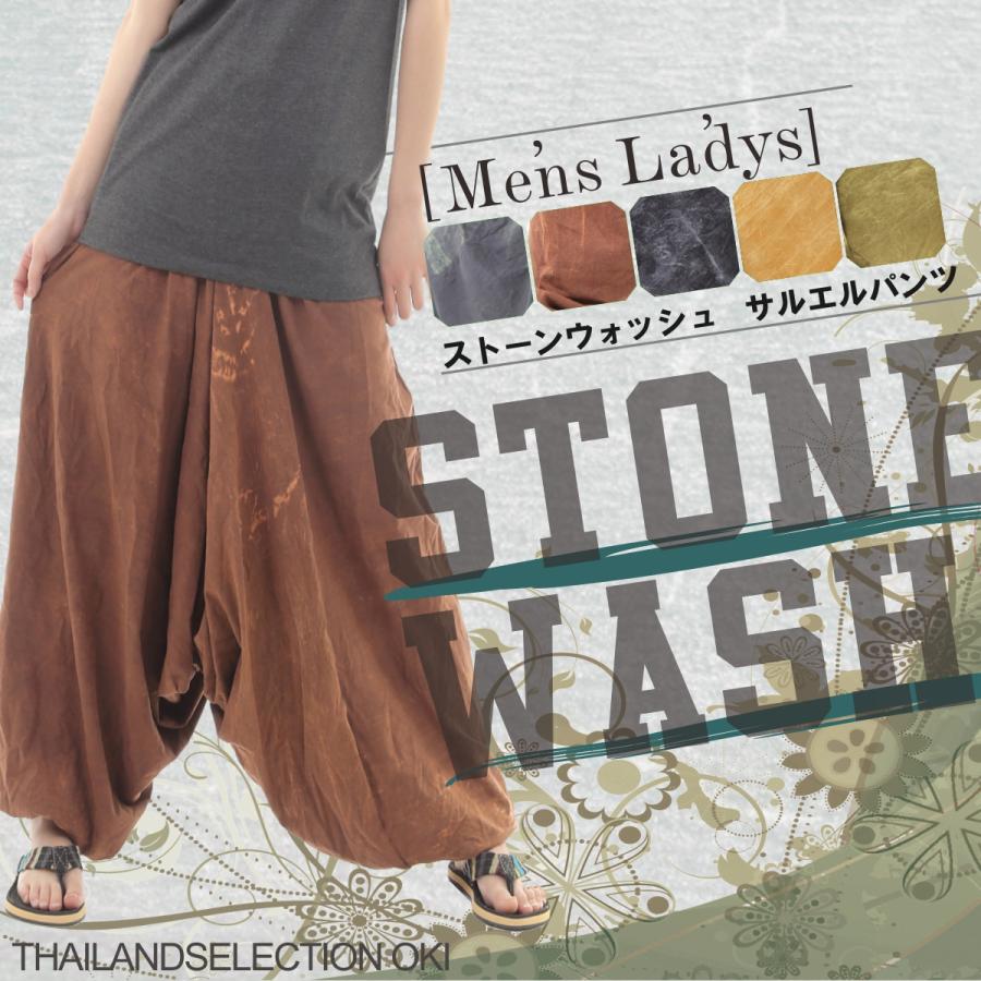 エスニック サルエルパンツ 綿100% ストーンワッシュ 男女共用 タイ製