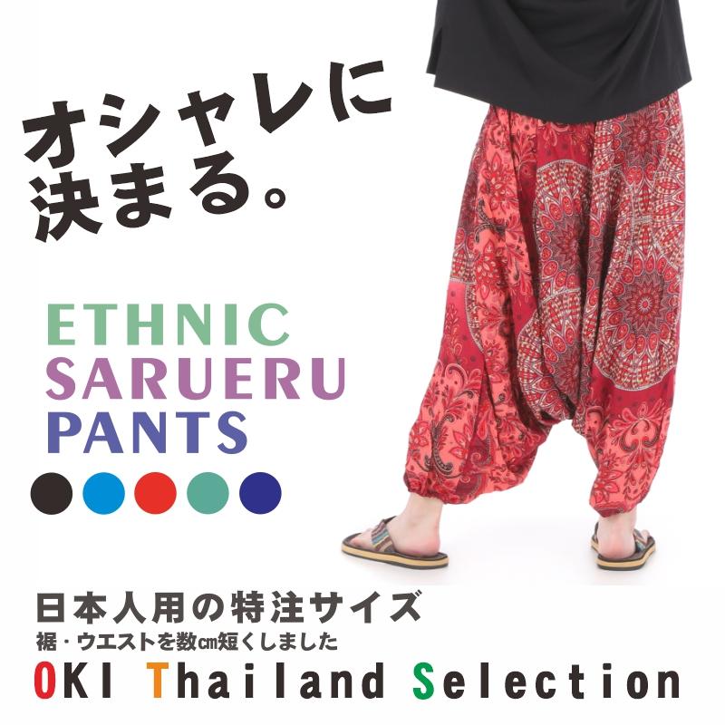 サルエルパンツ アラジンパンツ タイパンツ メンズ レディース ユニ