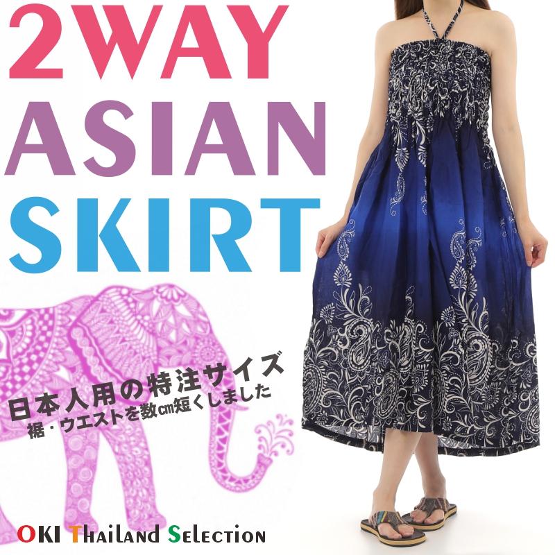 スカート ワンピース ロングスカート エスニック 2WAY マキシ丈 スカート ワンピース ロングスカート エスニック 2WAY マキシ丈
