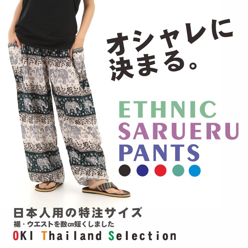アジアンパンツ タイパンツ サルエルパンツ メンズ レディース アジアンパンツ タイパンツ サルエルパンツ メンズ レディース