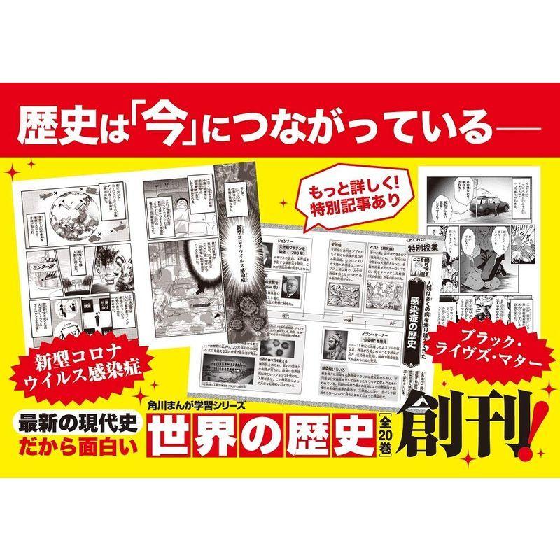 角川まんが学習シリーズ 世界の歴史 全20巻定番セット 世界の歴史 全20巻定番セット