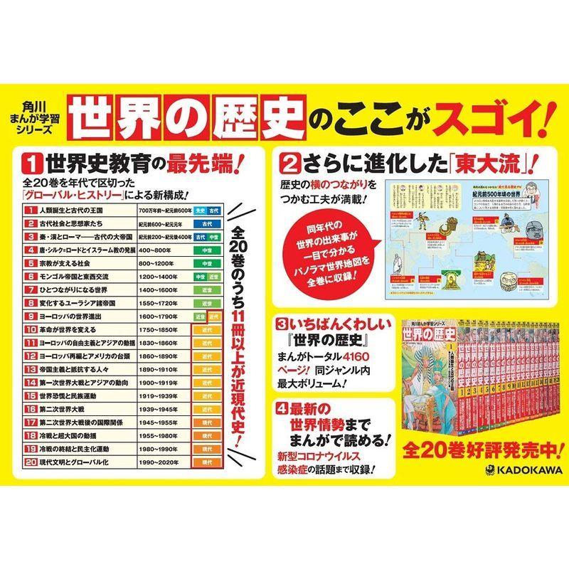 角川まんが学習シリーズ 世界の歴史 全20巻定番セット 世界の歴史 全20巻定番セット