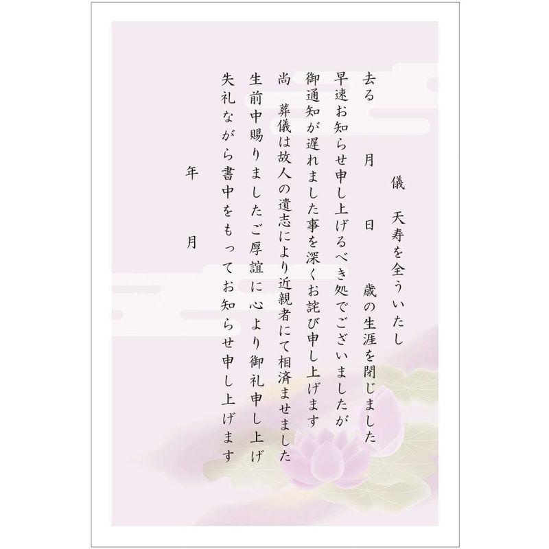 死亡通知はがき 挨拶状 10枚 胡蝶蘭切手 官製はがき St105 香典供花遠慮 今季ブランド
